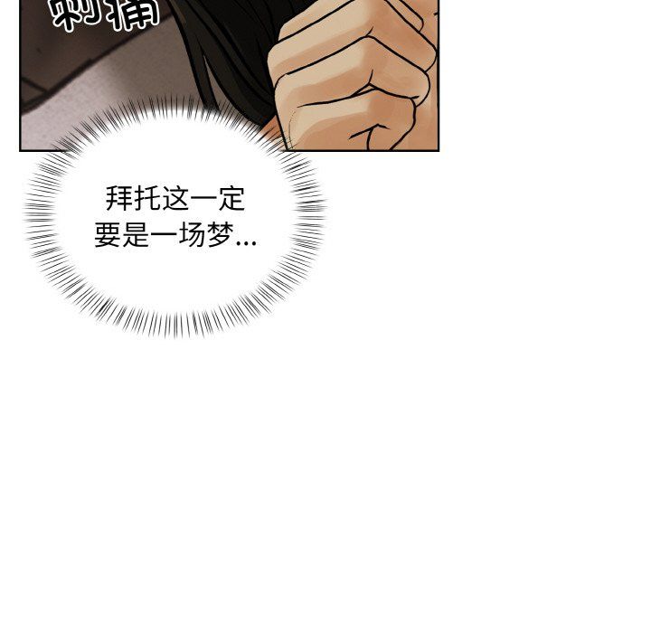 《情侣游戏》漫画 第6話