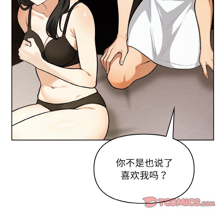 《情侣游戏》漫画 第6話