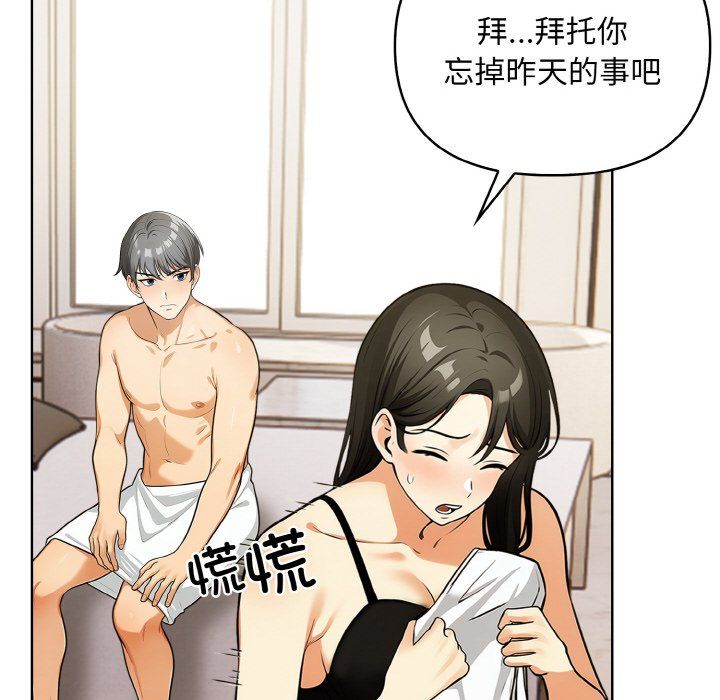 《情侣游戏》漫画 第6話