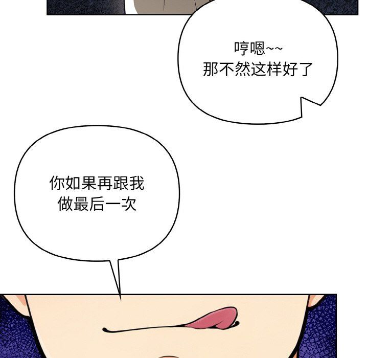 《情侣游戏》漫画 第6話