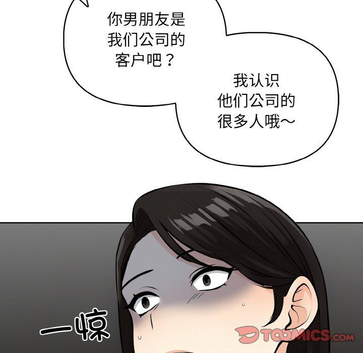 《情侣游戏》漫画 第6話