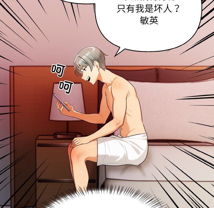 《情侣游戏》漫画 第6話