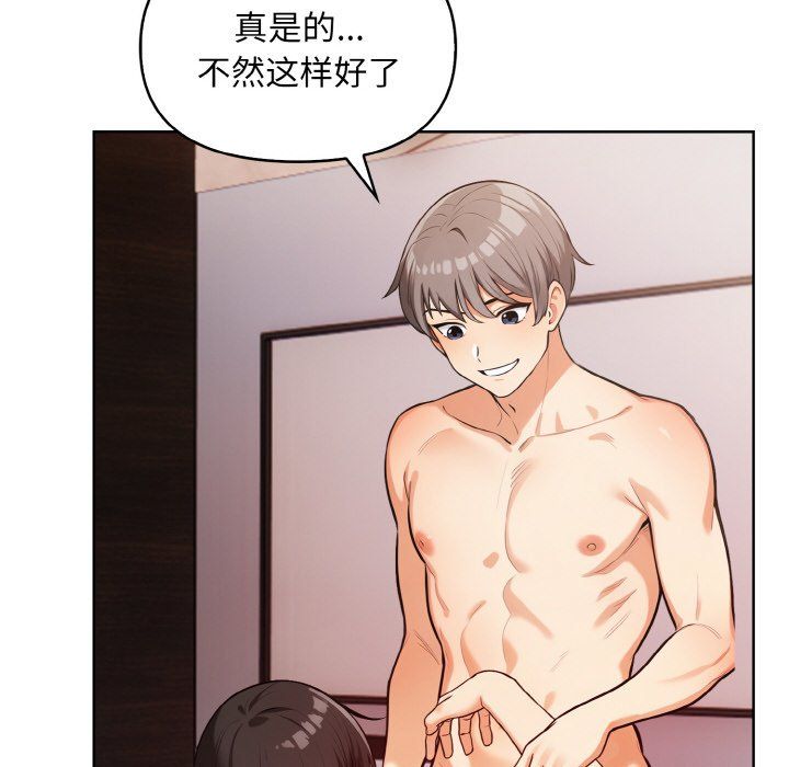 《情侣游戏》漫画 第6話