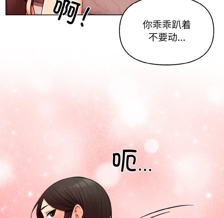 《情侣游戏》漫画 第6話