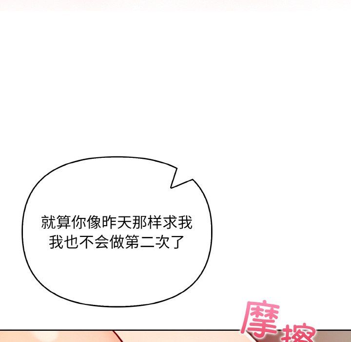《情侣游戏》漫画 第6話