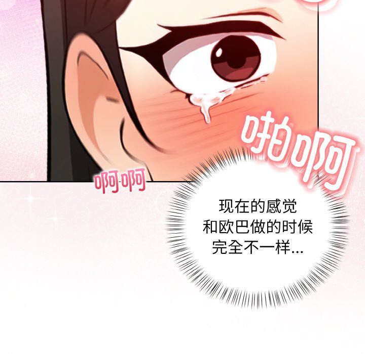 《情侣游戏》漫画 第6話