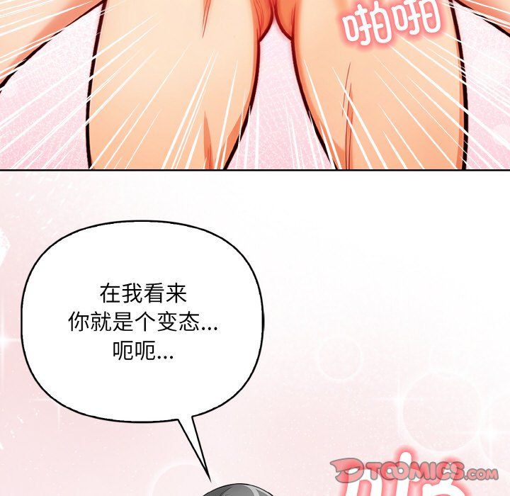 《情侣游戏》漫画 第6話
