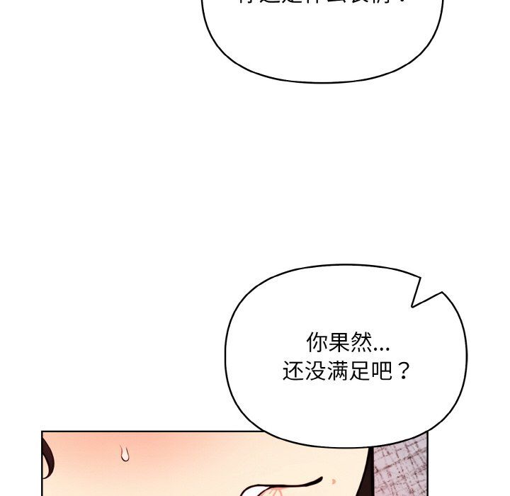 《情侣游戏》漫画 第6話