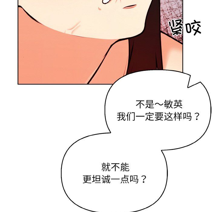 《情侣游戏》漫画 第6話