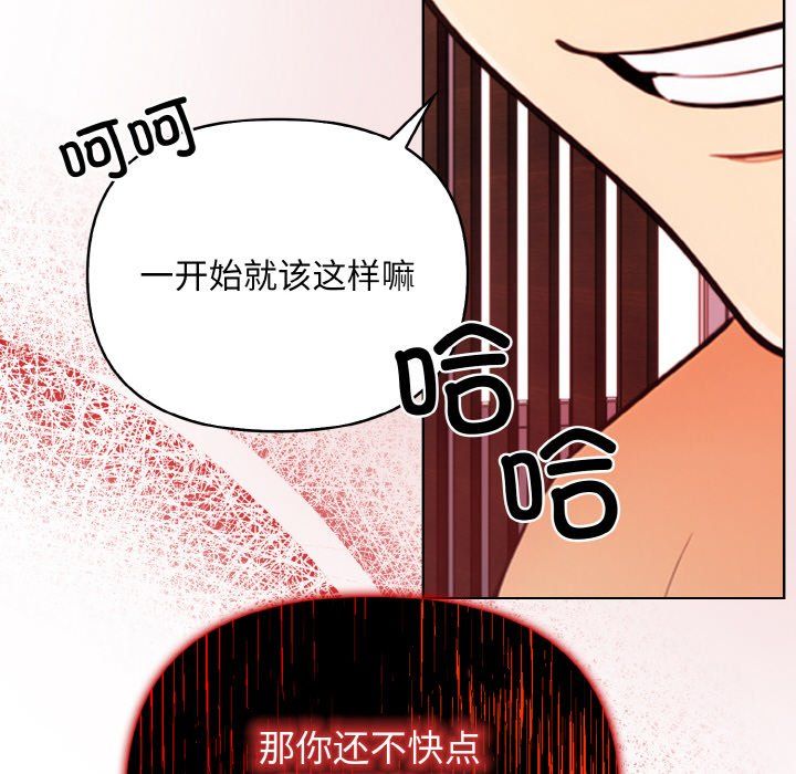 《情侣游戏》漫画 第6話