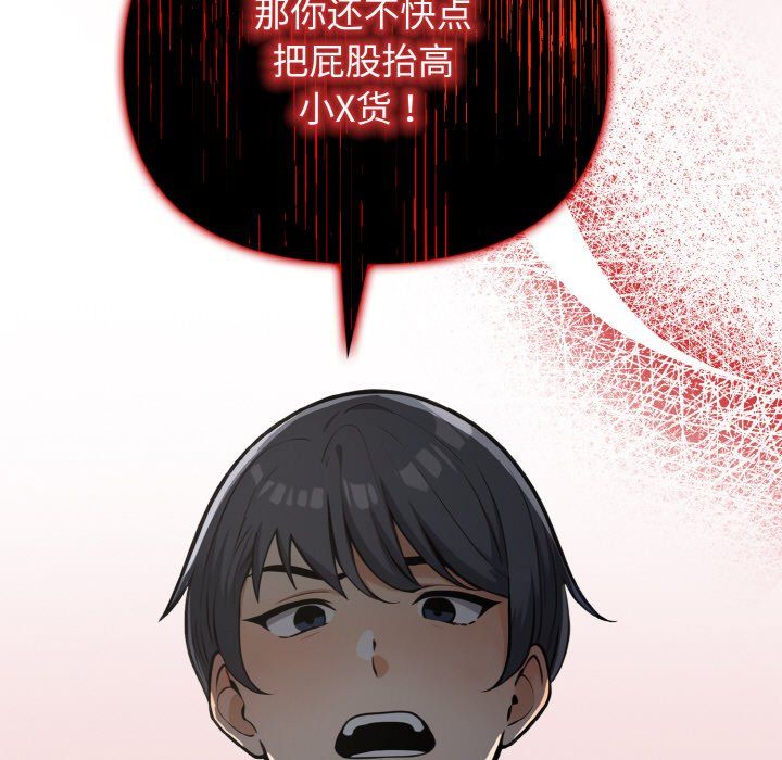 《情侣游戏》漫画 第7話