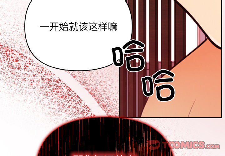 《情侣游戏》漫画 第7話