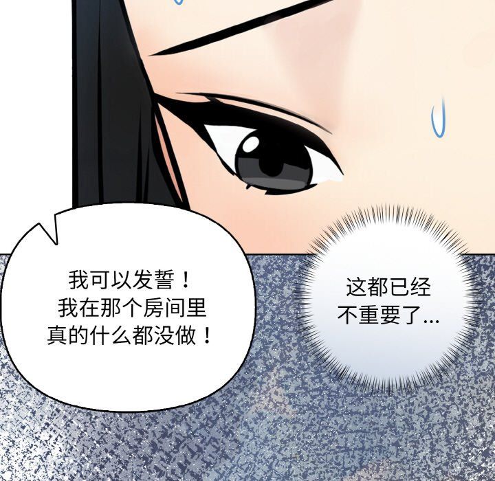 《情侣游戏》漫画 第7話