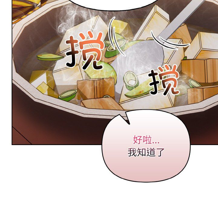 《情侣游戏》漫画 第7話
