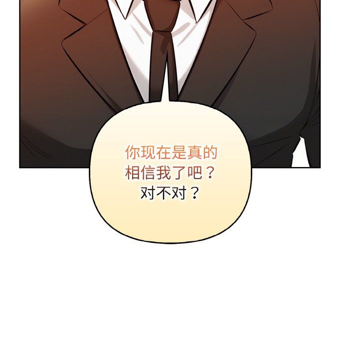 《情侣游戏》漫画 第7話