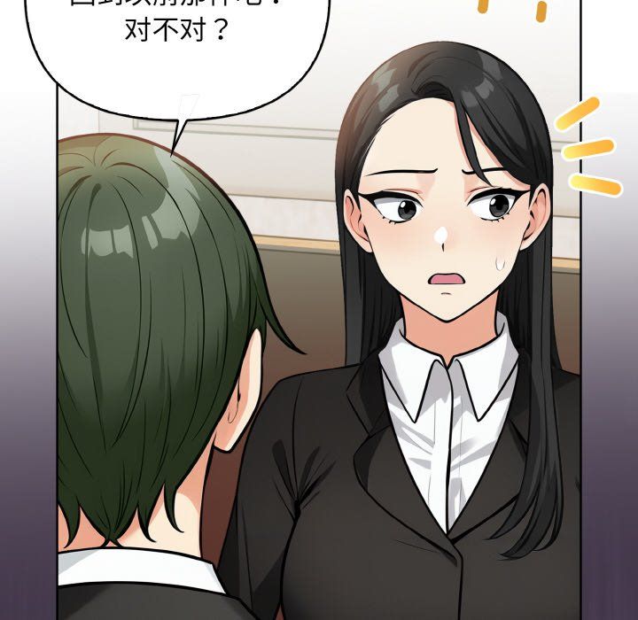 《情侣游戏》漫画 第7話