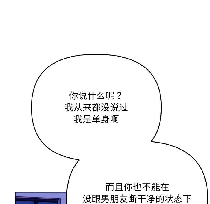 《情侣游戏》漫画 第7話