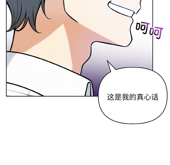 《情侣游戏》漫画 第7話