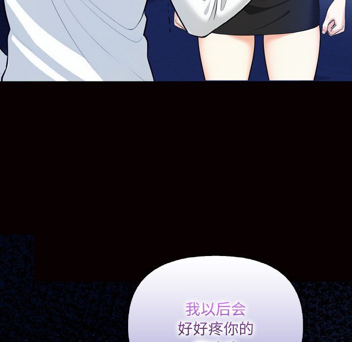 《情侣游戏》漫画 第7話