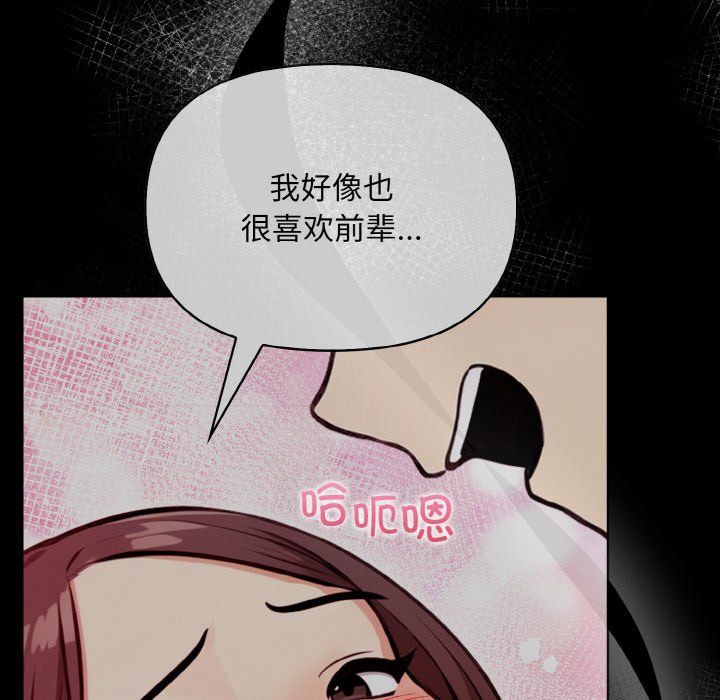《情侣游戏》漫画 第7話