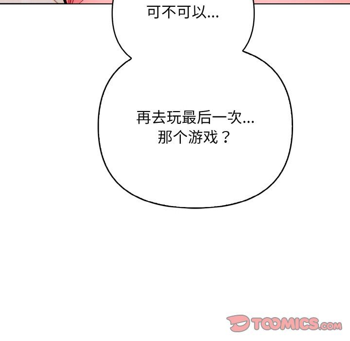 《情侣游戏》漫画 第7話