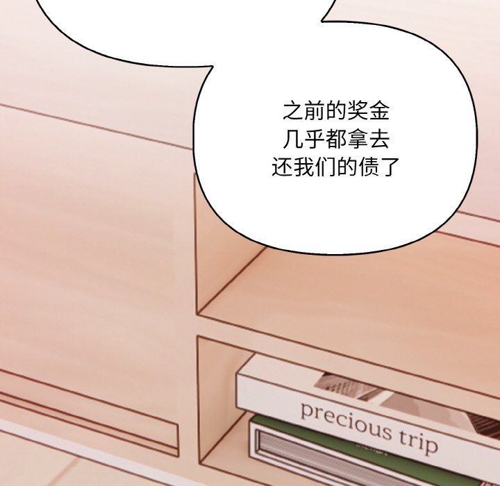 《情侣游戏》漫画 第8話