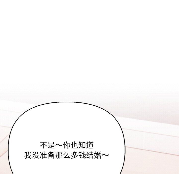 《情侣游戏》漫画 第8話