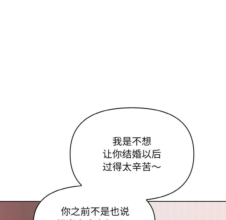 《情侣游戏》漫画 第8話