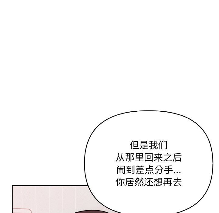 《情侣游戏》漫画 第8話