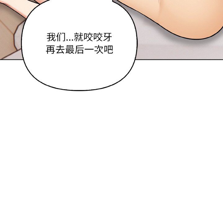 《情侣游戏》漫画 第8話