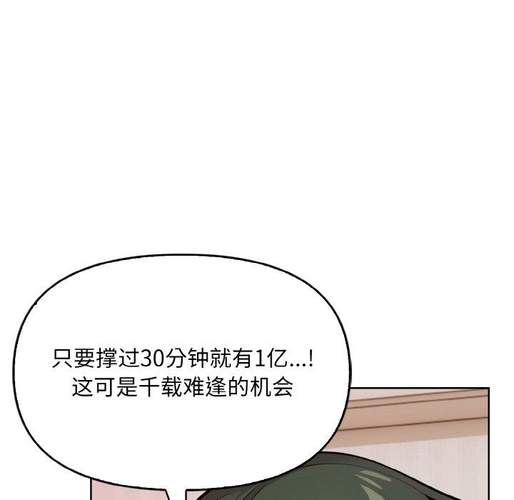 《情侣游戏》漫画 第8話