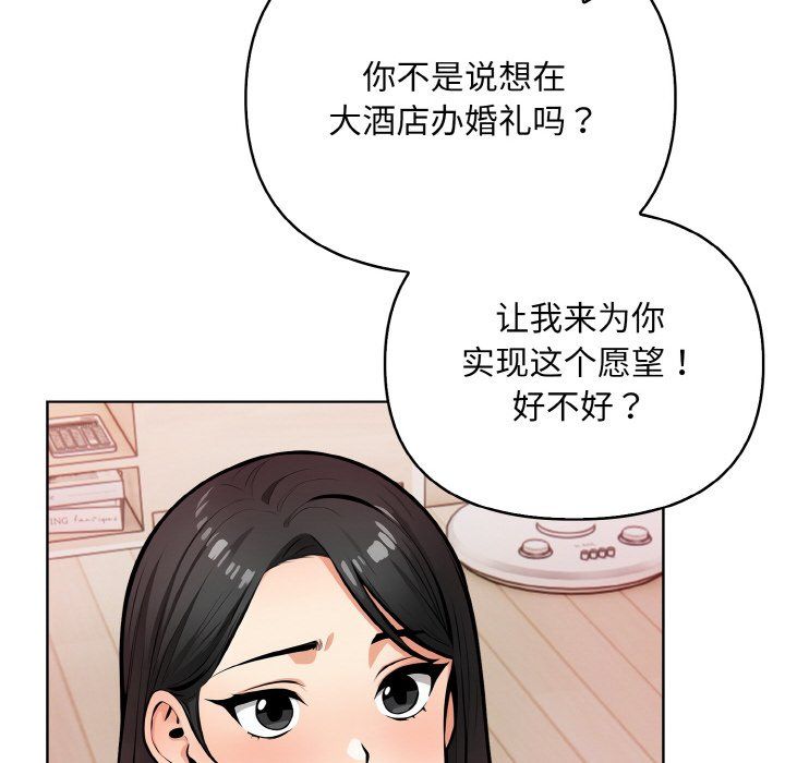《情侣游戏》漫画 第8話