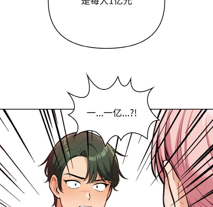 《情侣游戏》漫画 第8話