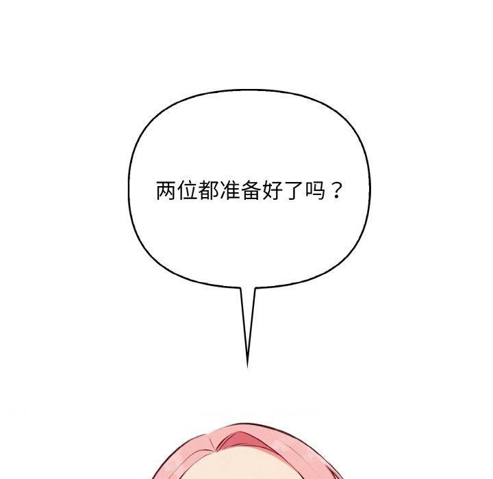 《情侣游戏》漫画 第8話