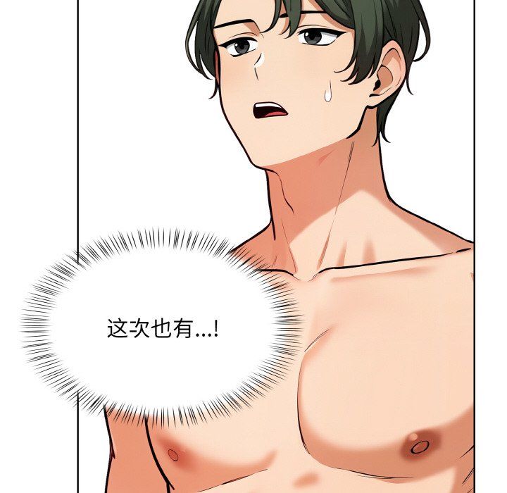 《情侣游戏》漫画 第8話