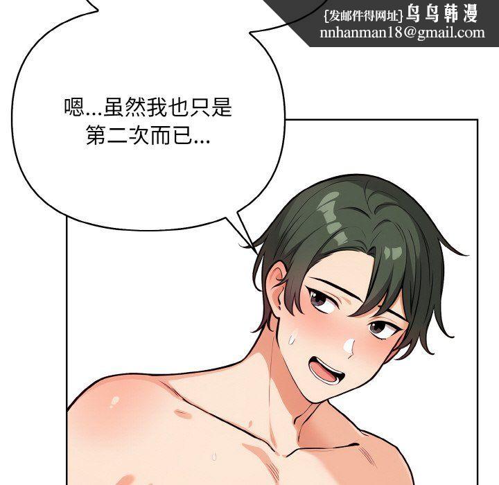 《情侣游戏》漫画 第8話