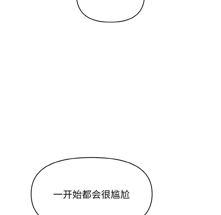 《情侣游戏》漫画 第8話