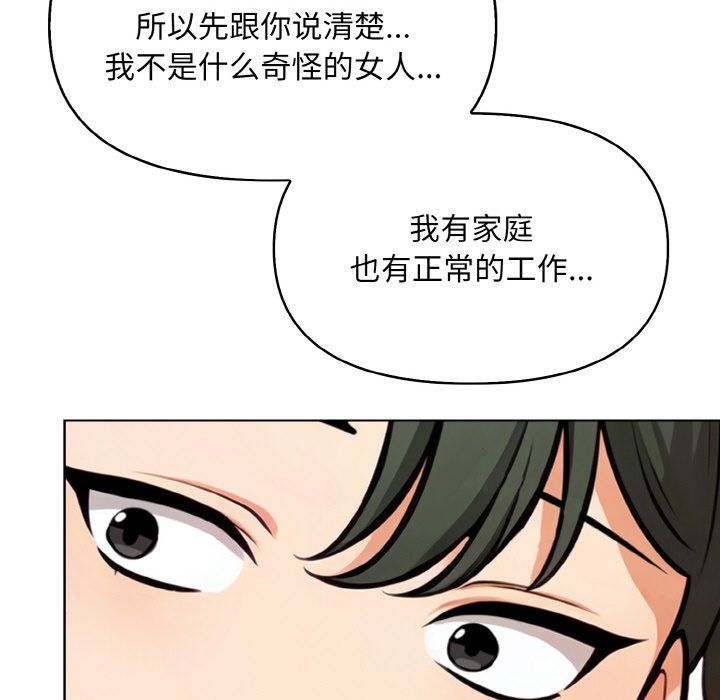 《情侣游戏》漫画 第8話