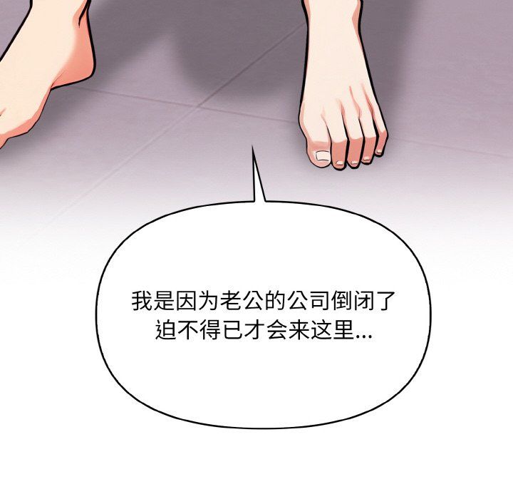 《情侣游戏》漫画 第8話