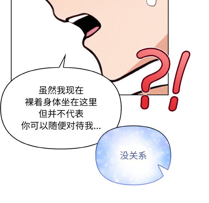 《情侣游戏》漫画 第8話