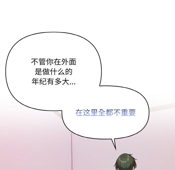 《情侣游戏》漫画 第8話