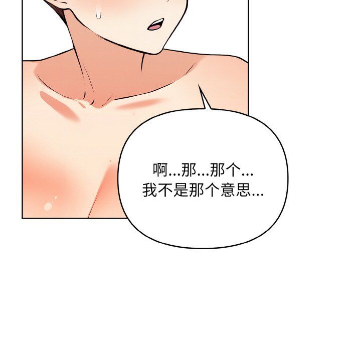 《情侣游戏》漫画 第8話
