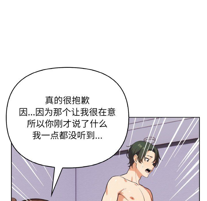 《情侣游戏》漫画 第8話