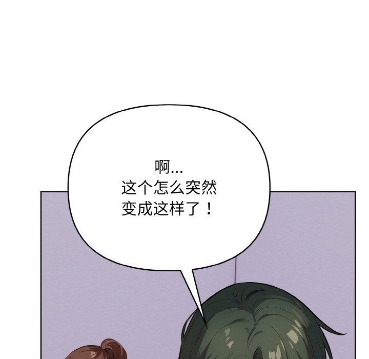 《情侣游戏》漫画 第8話