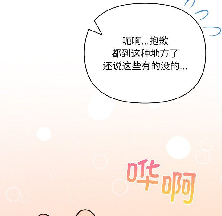 《情侣游戏》漫画 第8話