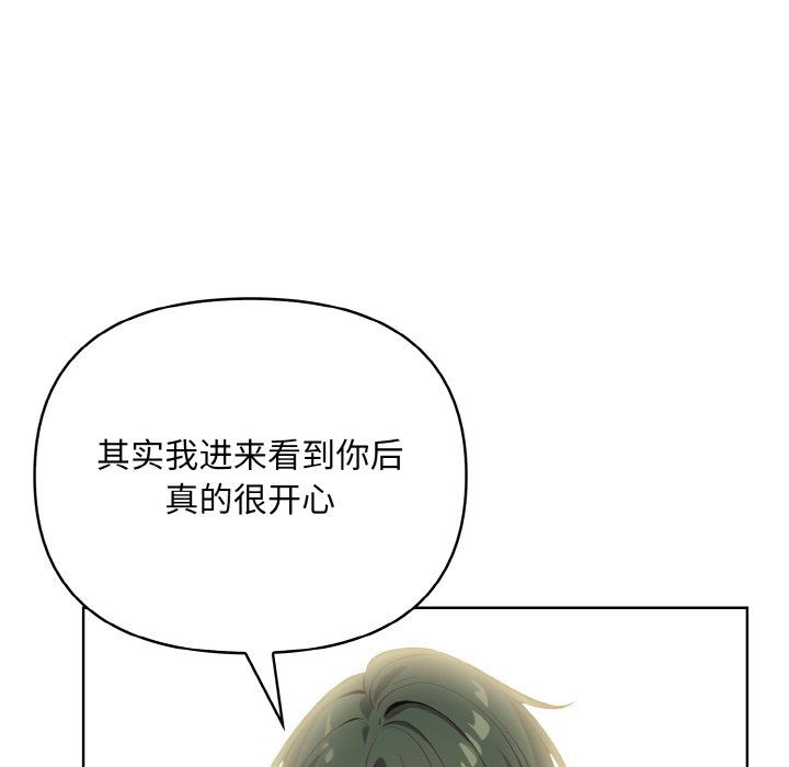 《情侣游戏》漫画 第8話
