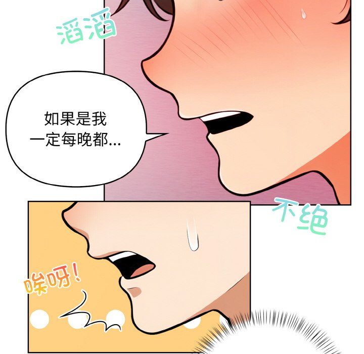 《情侣游戏》漫画 第8話