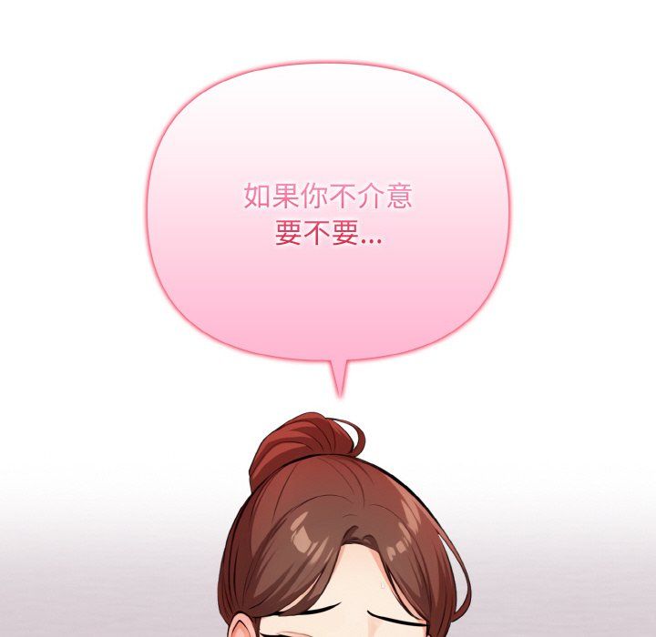 《情侣游戏》漫画 第8話
