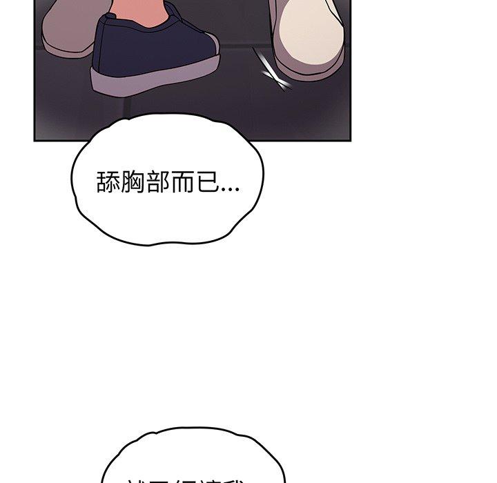 《青梅以上戀人未滿》漫画 第26話