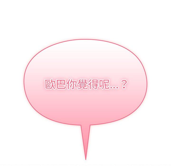 《青梅以上戀人未滿》漫画 第26話